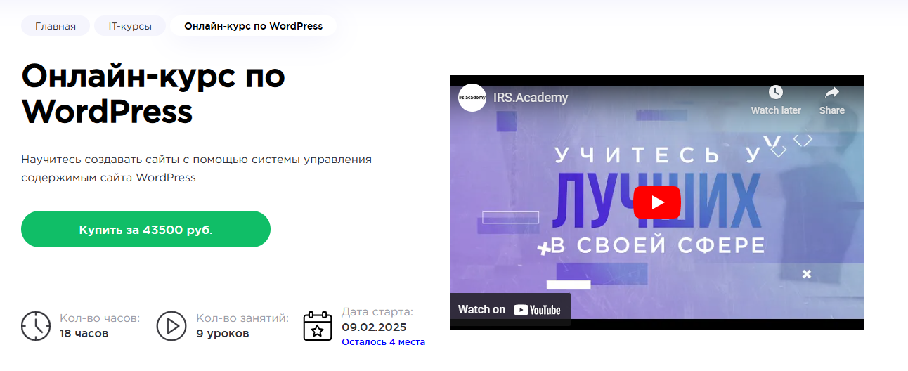 Курсы по WordPress: бесплатные и платные варианты — обучение созданию сайтов с нуля 1