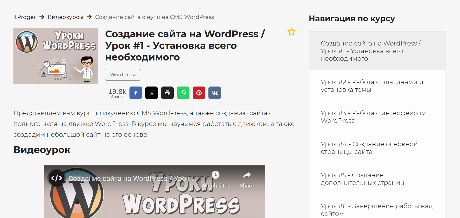 Курсы по WordPress: бесплатные и платные варианты — обучение созданию сайтов с нуля 5