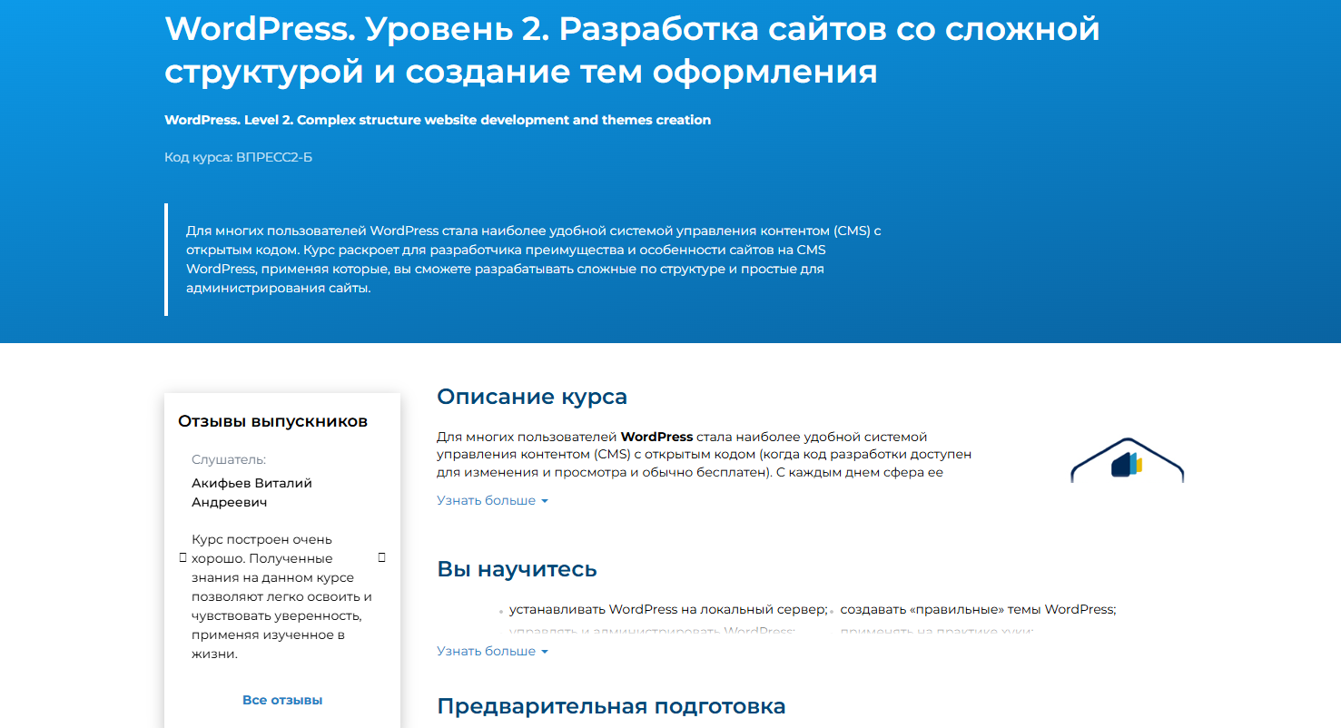 Курсы по WordPress: бесплатные и платные варианты — обучение созданию сайтов с нуля 9