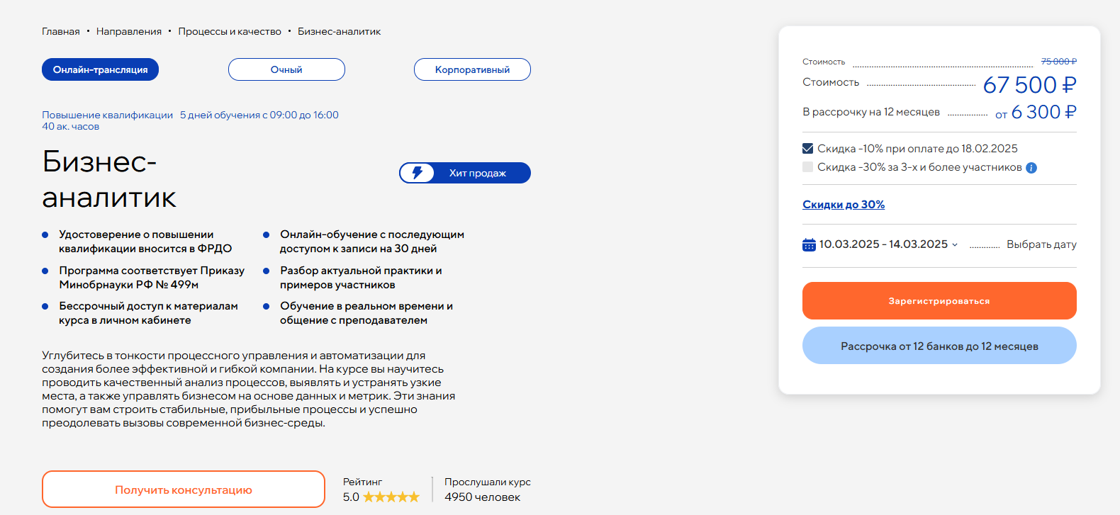 Курсы для бизнес-аналитиков: онлайн-обучение с нуля для начинающих и продвинутых — обучение бизнес-анализу онлайн или повышение квалификации 8
