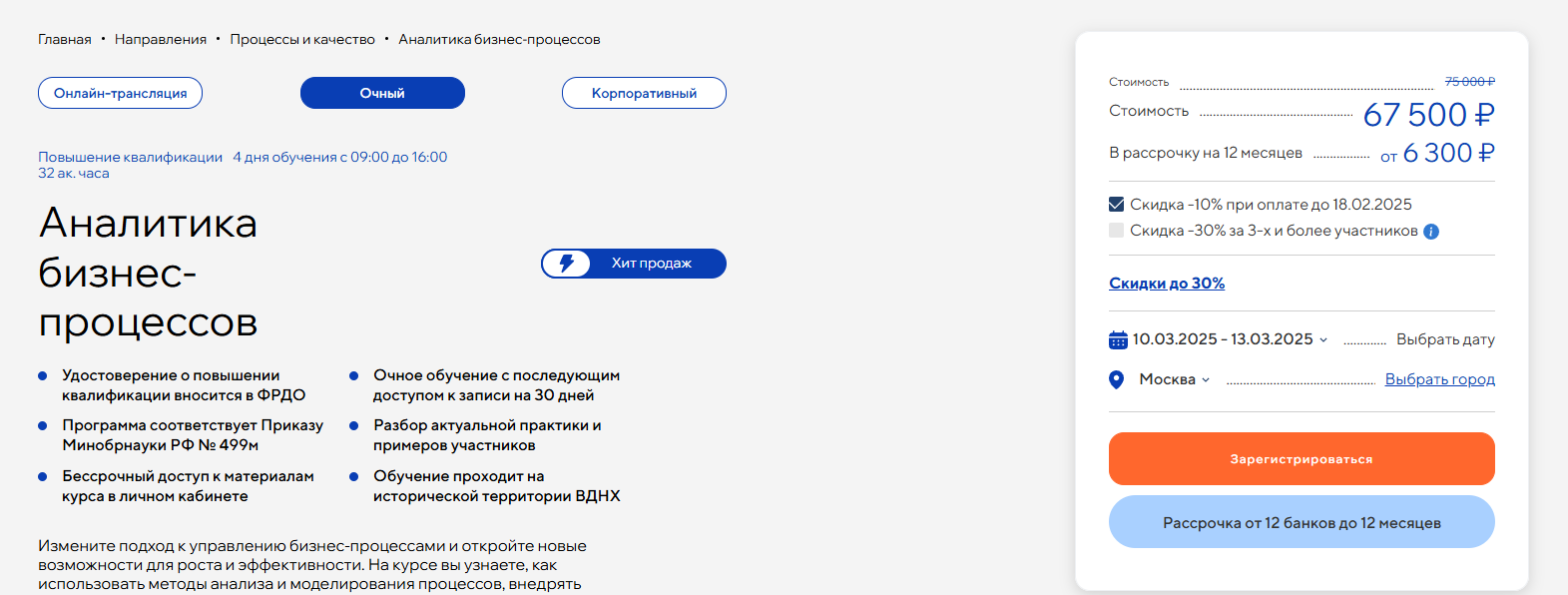 Курсы для бизнес-аналитиков: онлайн-обучение с нуля для начинающих и продвинутых — обучение бизнес-анализу онлайн или повышение квалификации 10