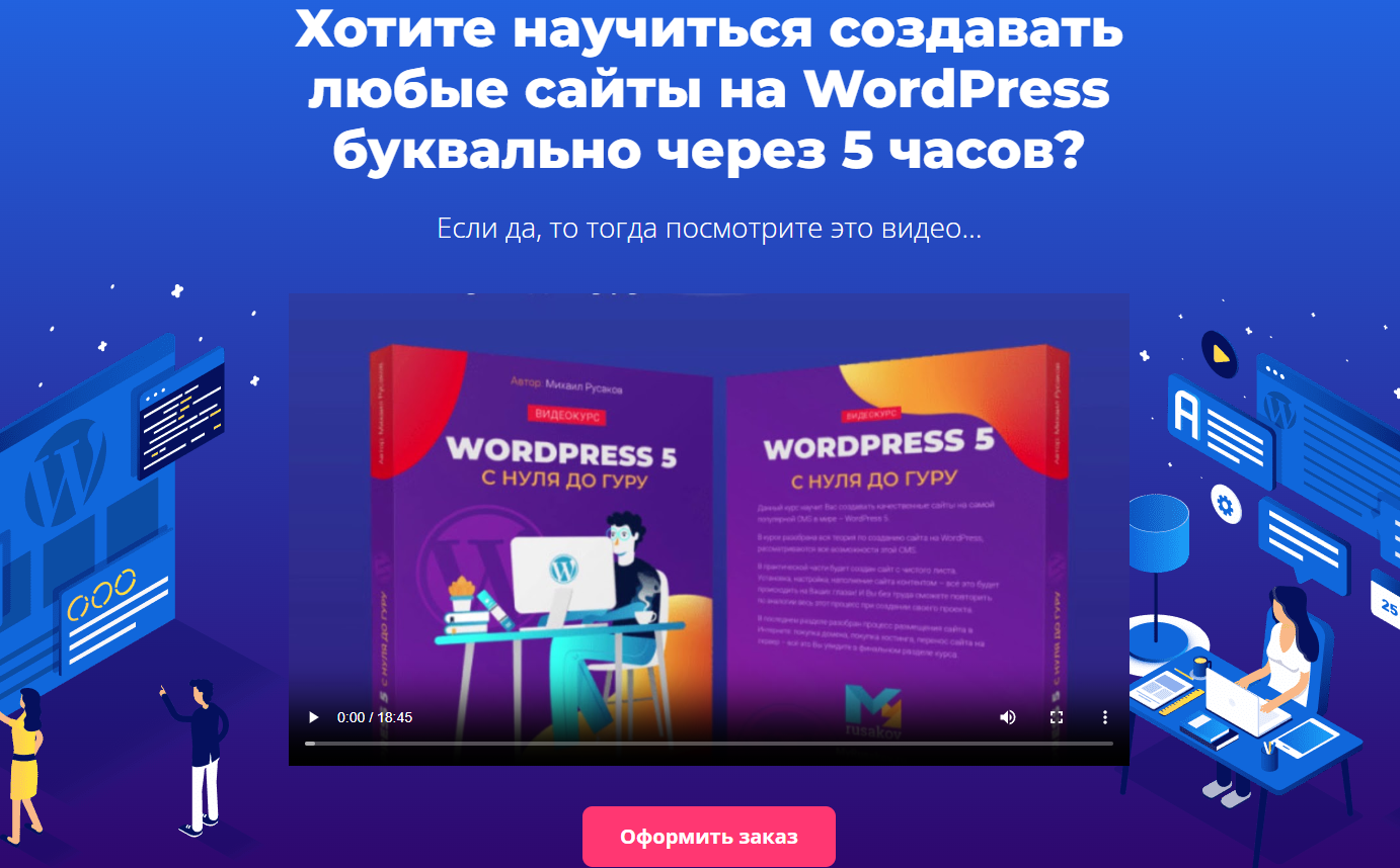Курсы по WordPress: бесплатные и платные варианты — обучение созданию сайтов с нуля 10