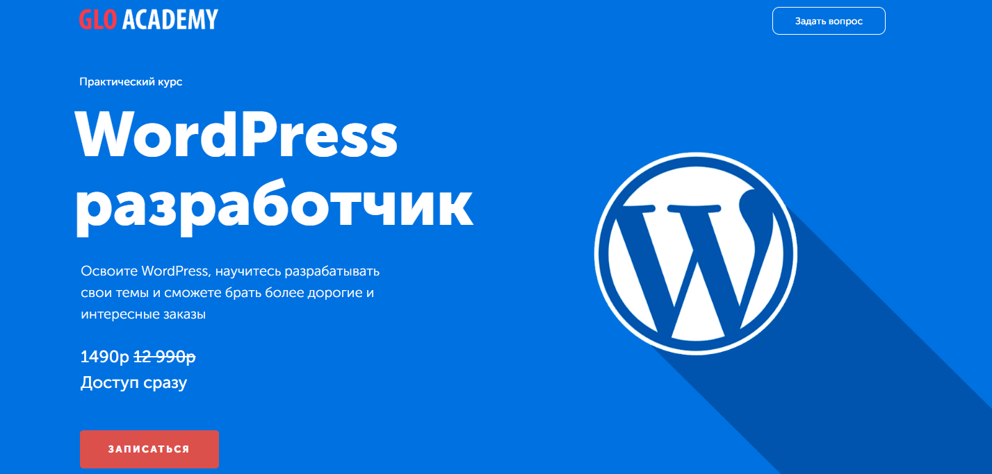 Курсы по WordPress: бесплатные и платные варианты — обучение созданию сайтов с нуля 6