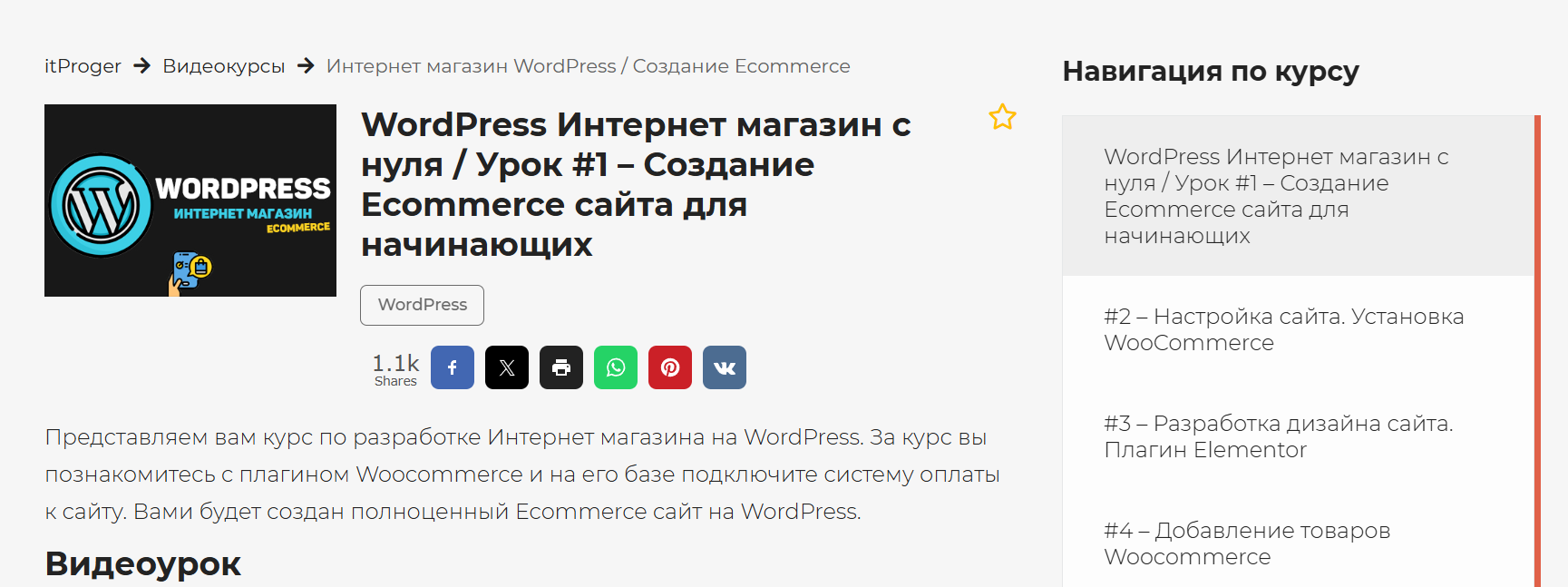 Курсы по WordPress: бесплатные и платные варианты — обучение созданию сайтов с нуля 3