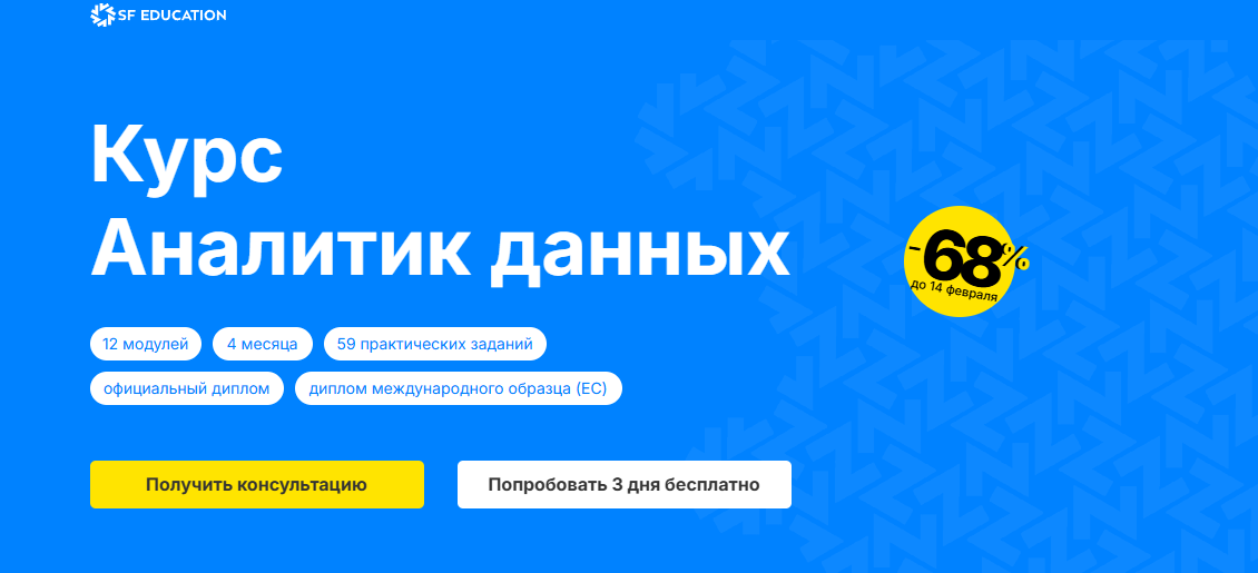 Лучшие курсы по анализу данных для начинающих с нуля — онлайн обучение Data Analyst 7