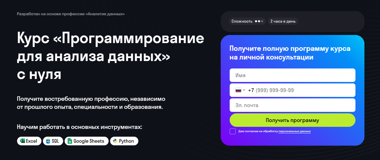 Лучшие курсы по анализу данных для начинающих с нуля — онлайн обучение Data Analyst 6