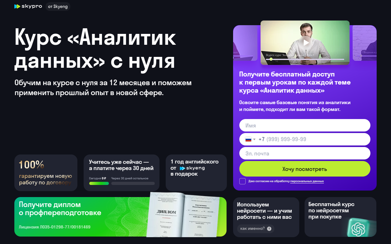 Лучшие курсы по анализу данных для начинающих с нуля — онлайн обучение Data Analyst 3