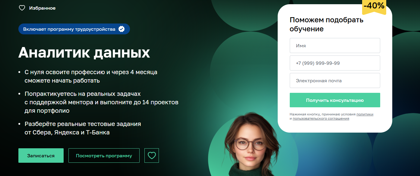 Лучшие курсы по анализу данных для начинающих с нуля — онлайн обучение Data Analyst 8