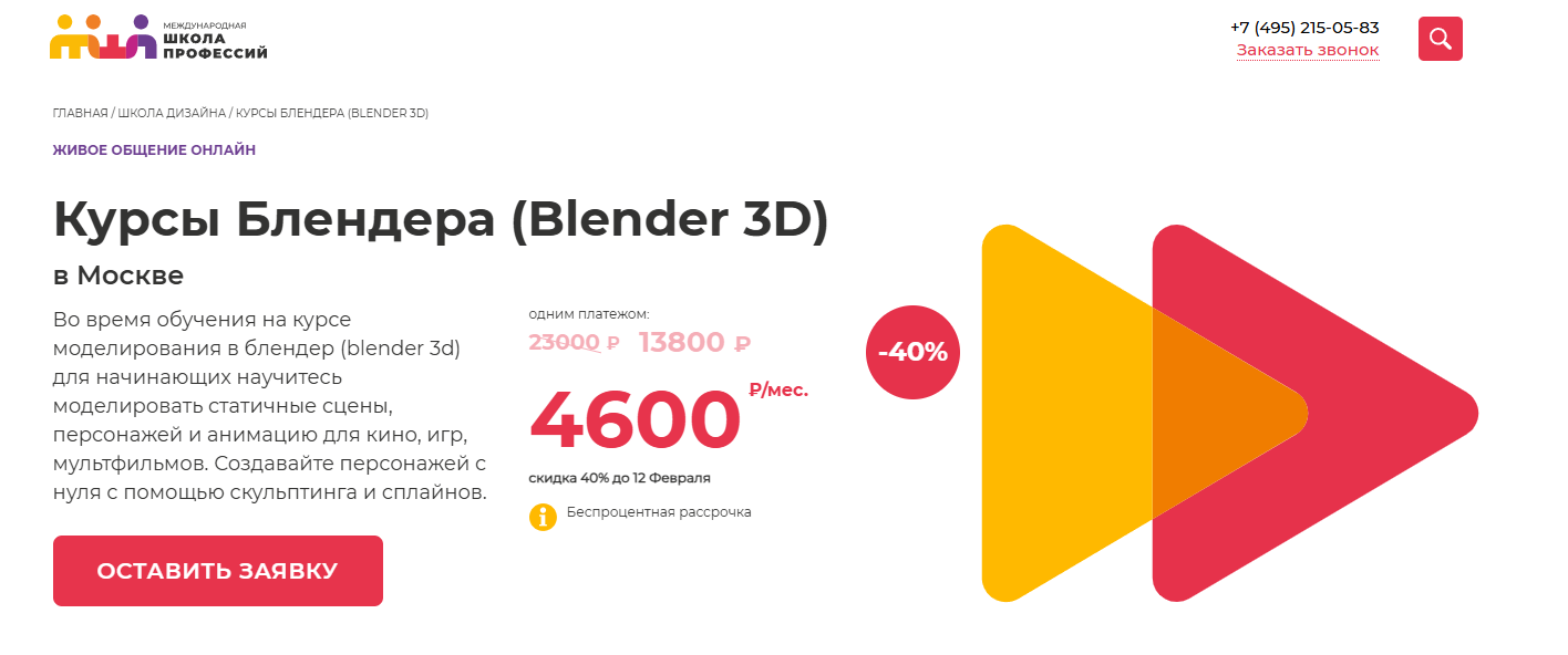 Лучшие курсы по Blender 3D с нуля — онлайн обучение моделированию, 3D-анимации и созданию персонажа 4