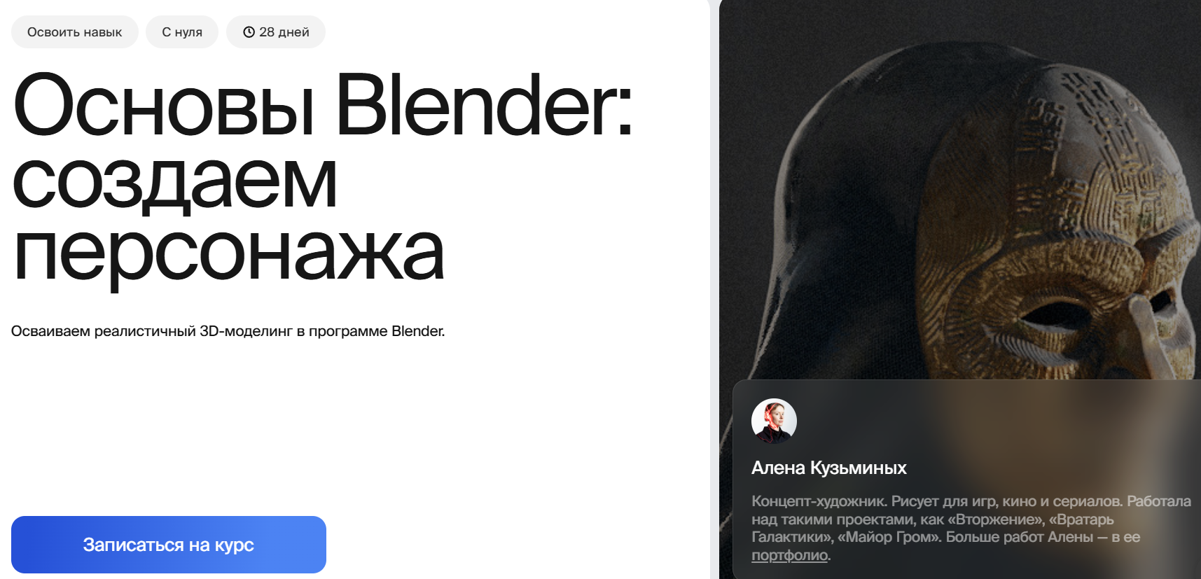 Лучшие курсы по Blender 3D с нуля — онлайн обучение моделированию, 3D-анимации и созданию персонажа 1