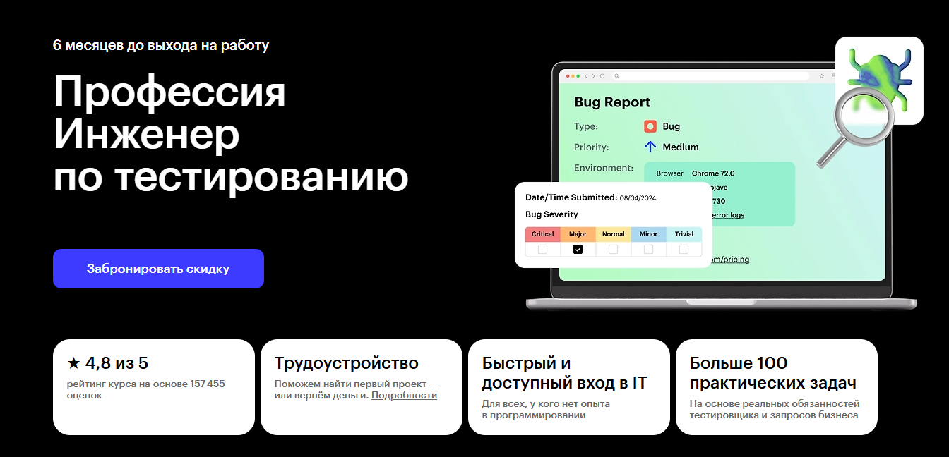 ТОП лучших онлайн-курсов для тестировщика (QA Engineer) — обзор и рейтинг обучение по QA тестированию 6