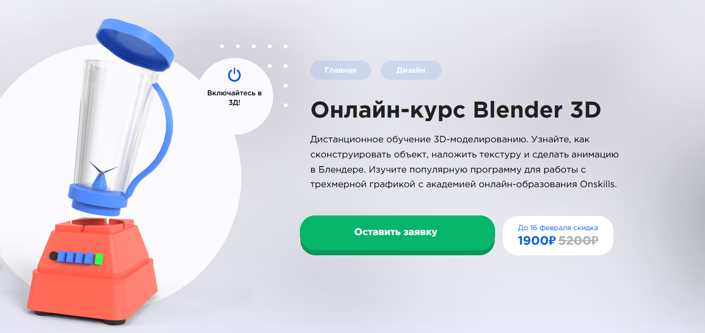 Лучшие курсы по Blender 3D с нуля — онлайн обучение моделированию, 3D-анимации и созданию персонажа 10