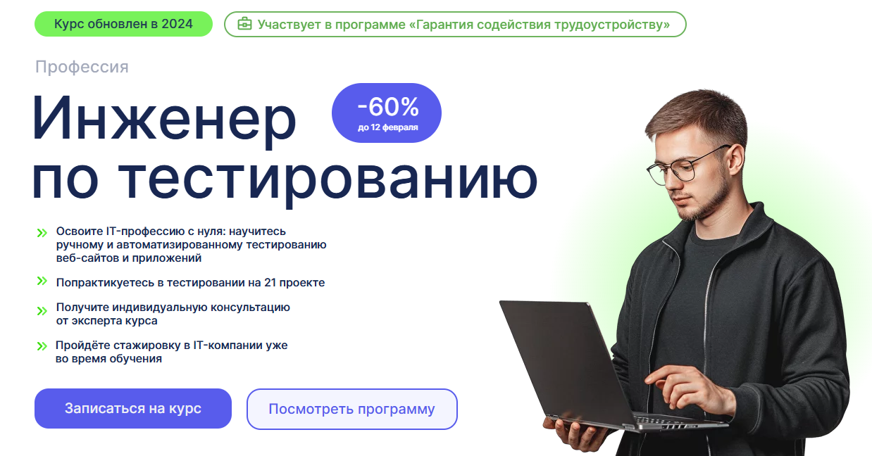 ТОП лучших онлайн-курсов для тестировщика (QA Engineer) — обзор и рейтинг обучение по QA тестированию 7