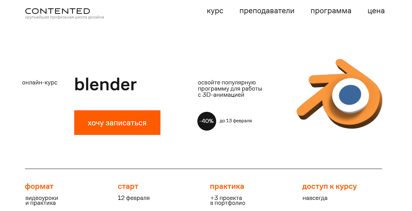Лучшие курсы по Blender 3D с нуля — онлайн обучение моделированию, 3D-анимации и созданию персонажа 5