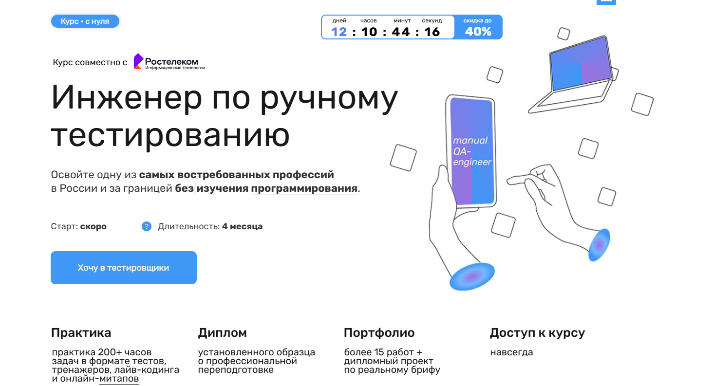 ТОП лучших онлайн-курсов для тестировщика (QA Engineer) — обзор и рейтинг обучение по QA тестированию 10