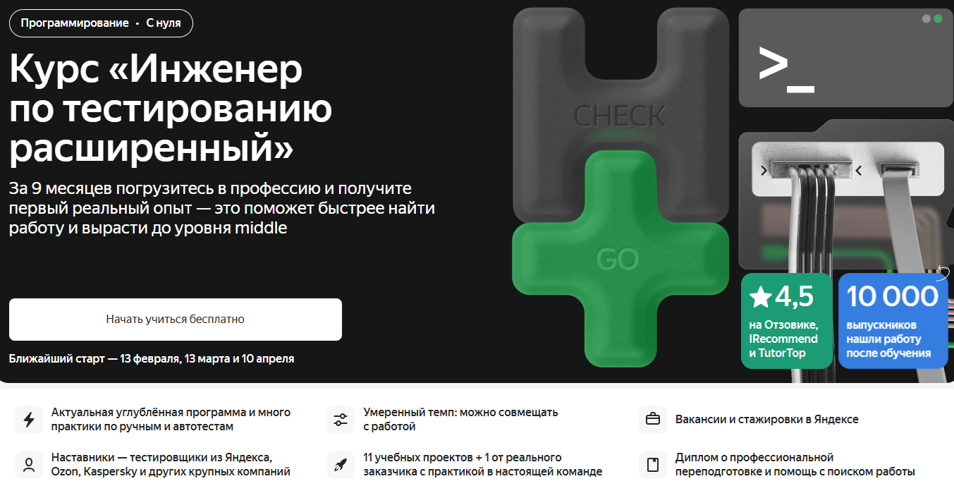 ТОП лучших онлайн-курсов для тестировщика (QA Engineer) — обзор и рейтинг обучение по QA тестированию 8