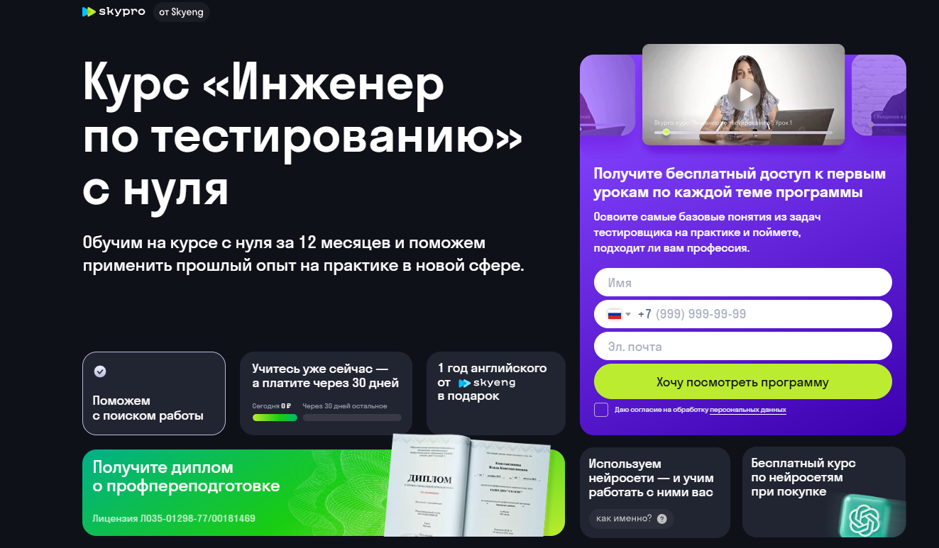 ТОП лучших онлайн-курсов для тестировщика (QA Engineer) — обзор и рейтинг обучение по QA тестированию 5