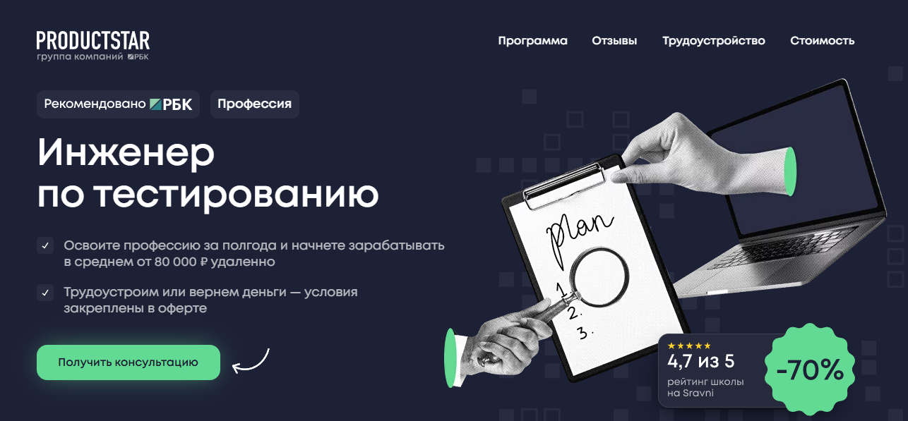ТОП лучших онлайн-курсов для тестировщика (QA Engineer) — обзор и рейтинг обучение по QA тестированию 4
