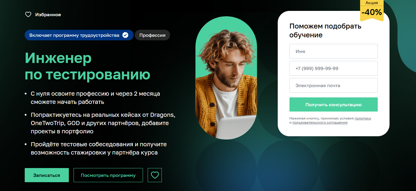 ТОП лучших онлайн-курсов для тестировщика (QA Engineer) — обзор и рейтинг обучение по QA тестированию 1