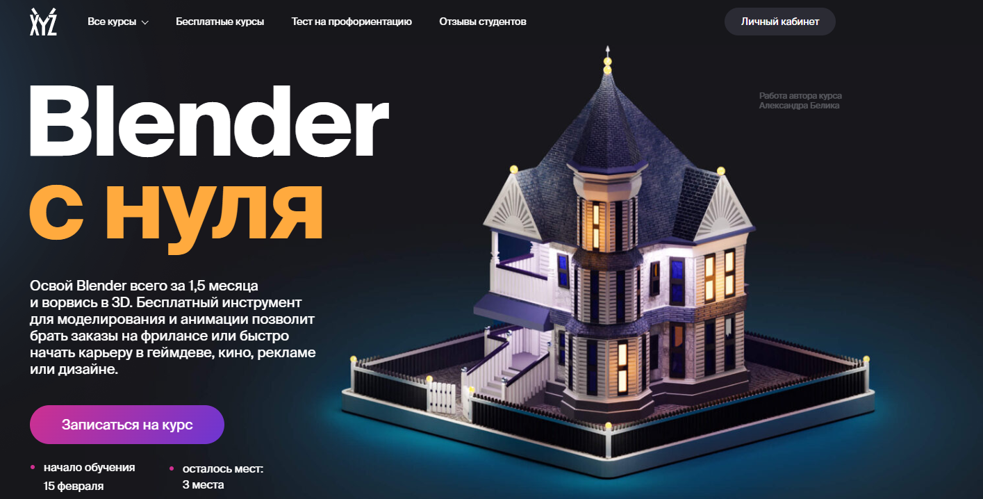 Лучшие курсы по Blender 3D с нуля — онлайн обучение моделированию, 3D-анимации и созданию персонажа 6