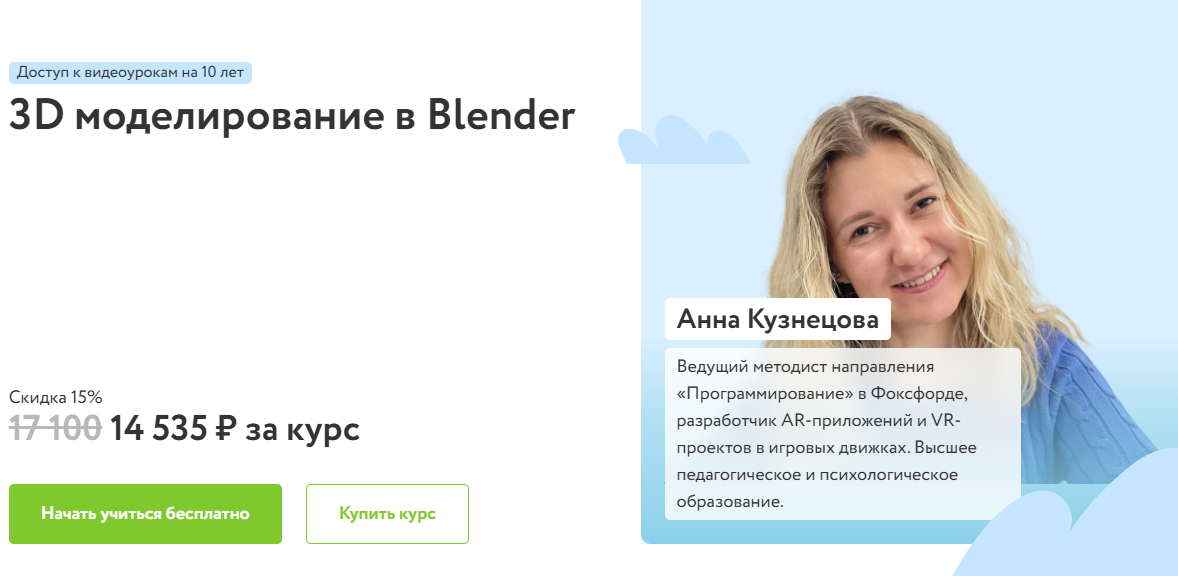 Лучшие курсы по Blender 3D с нуля — онлайн обучение моделированию, 3D-анимации и созданию персонажа 7