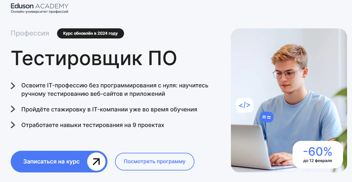 ТОП лучших онлайн-курсов для тестировщика (QA Engineer) — обзор и рейтинг обучение по QA тестированию 9
