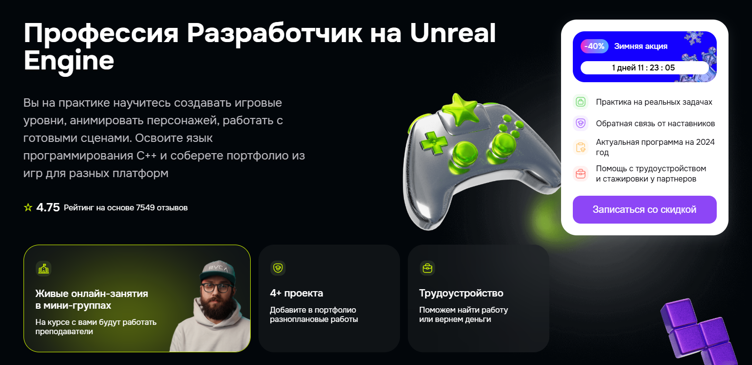 Курсы Unreal Engine: топ лучших курсов по разработке игр на Unreal Engine 4