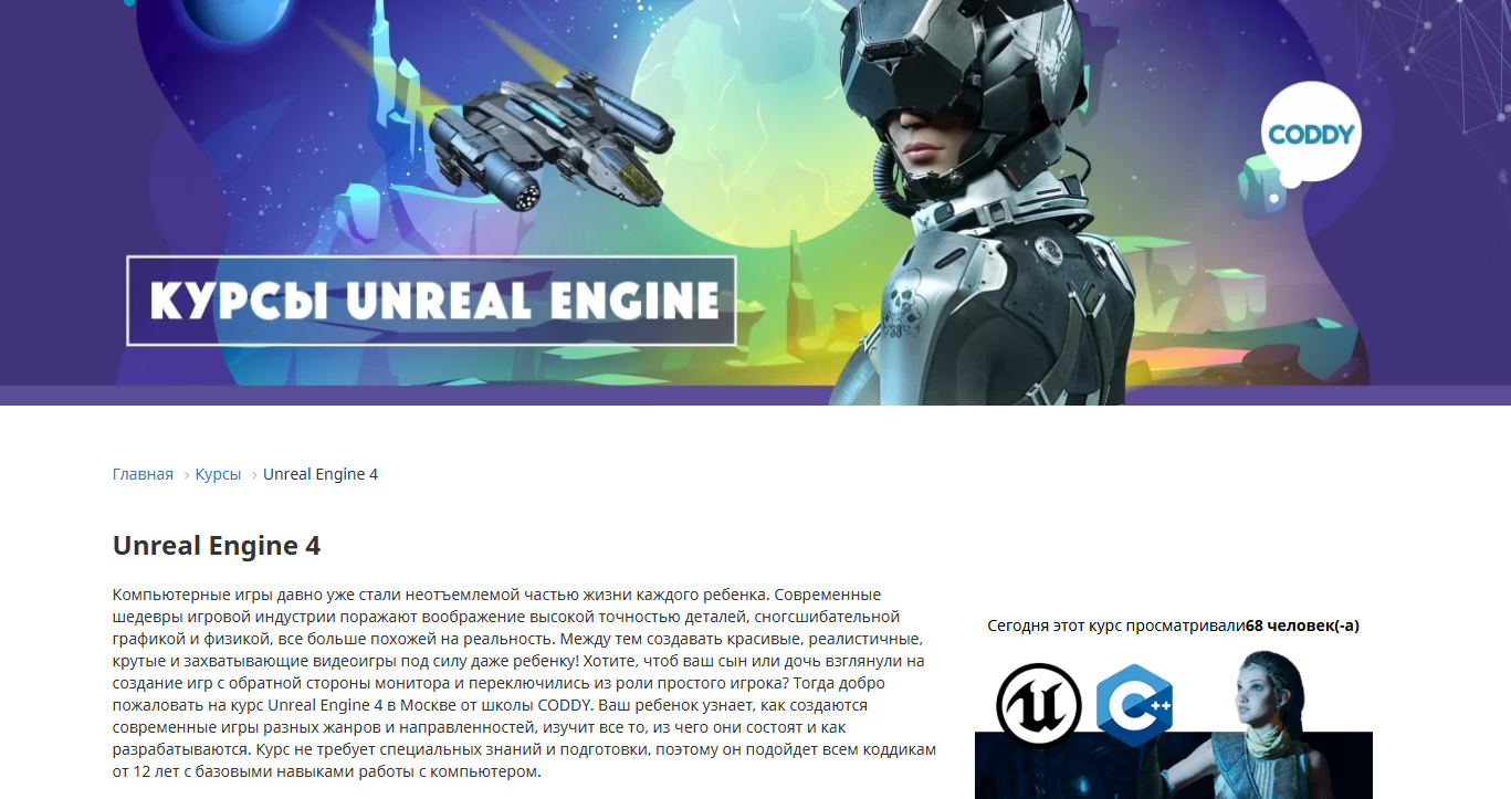 Курсы Unreal Engine: топ лучших курсов по разработке игр на Unreal Engine 9