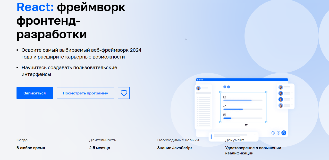 Подборка лучших онлайн-курсов по React.js, обучение с нуля, для начинающих и профи 2