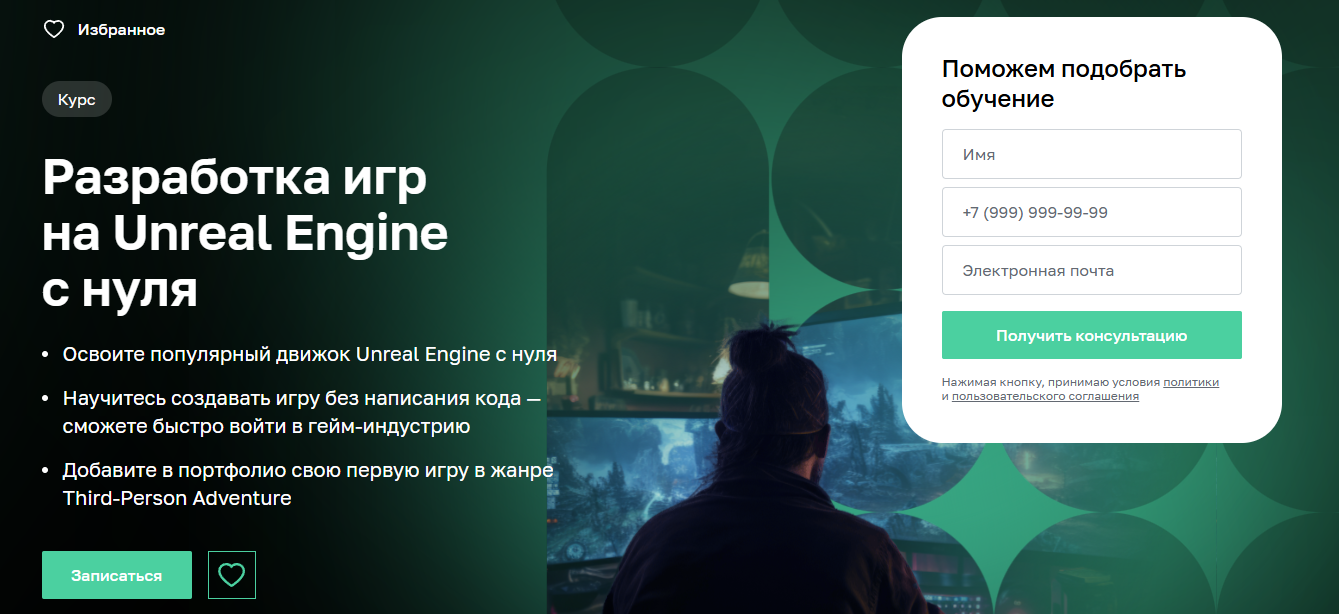 Курсы Unreal Engine: топ лучших курсов по разработке игр на Unreal Engine 1