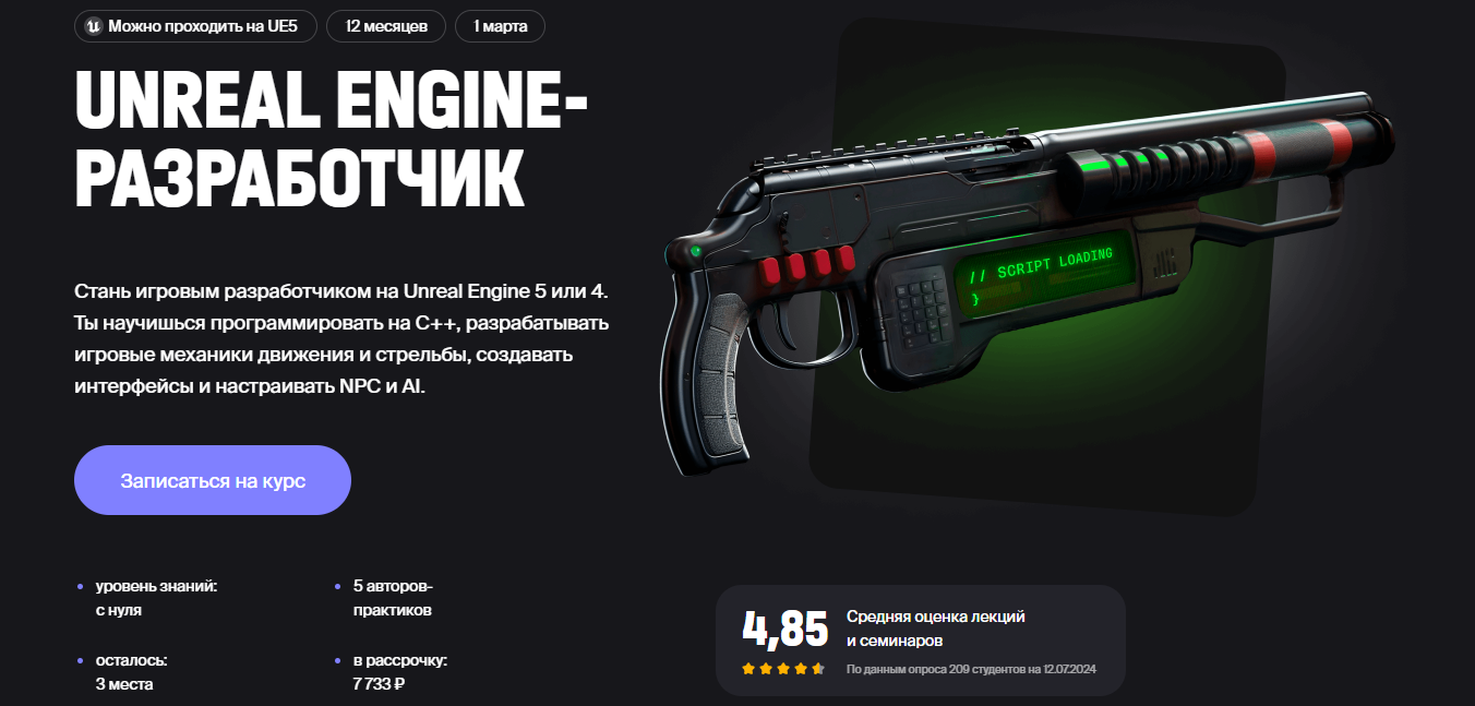 Курсы Unreal Engine: топ лучших курсов по разработке игр на Unreal Engine 7