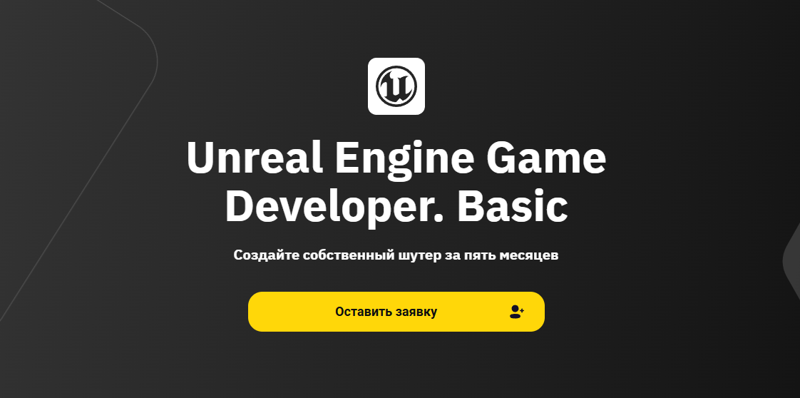 Курсы Unreal Engine: топ лучших курсов по разработке игр на Unreal Engine 5