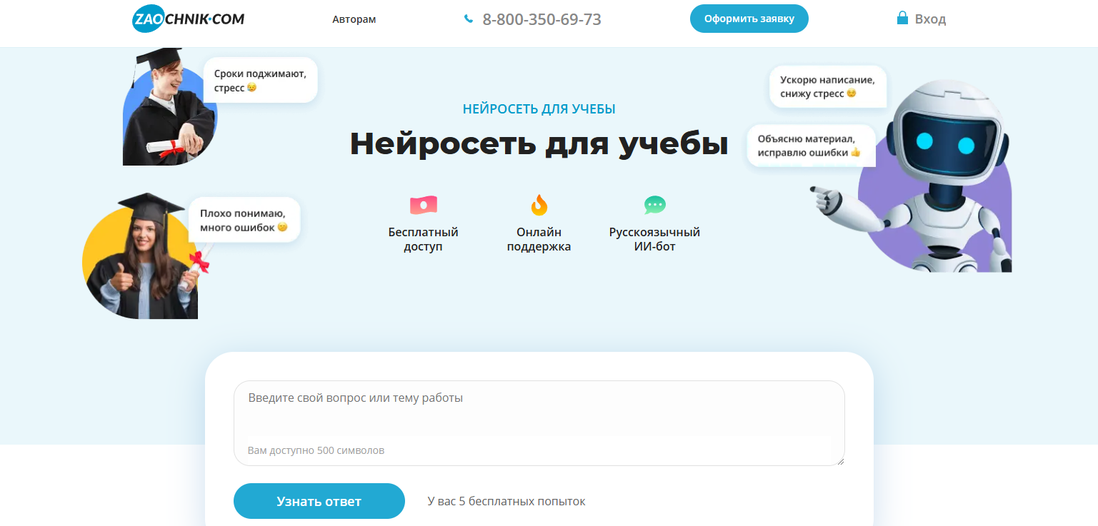 ТОП-23 нейросетей для написания рефератов: лучшие онлайн-решения с помощью ИИ 6