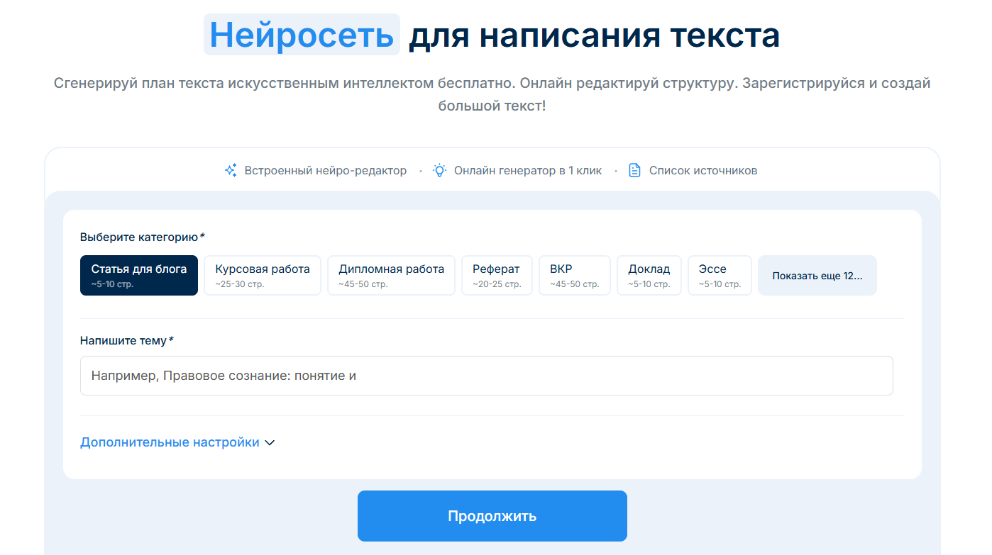 ТОП-23 нейросетей для написания курсовой работы: ИИ для онлайн-создания курсовой работы 3