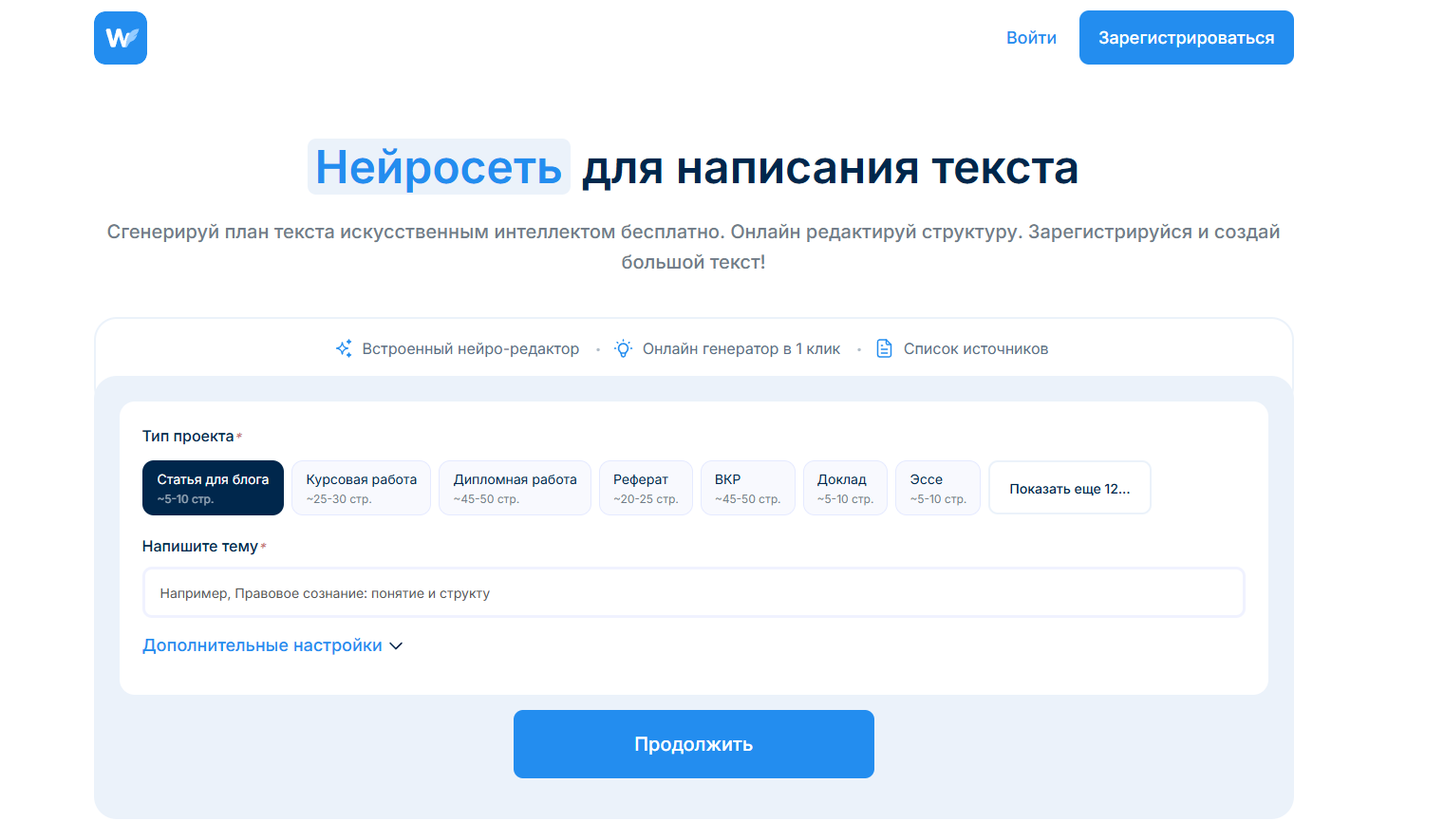 Нейросети для написания сочинений: список лучших сервисов ИИ для написания текстов 3