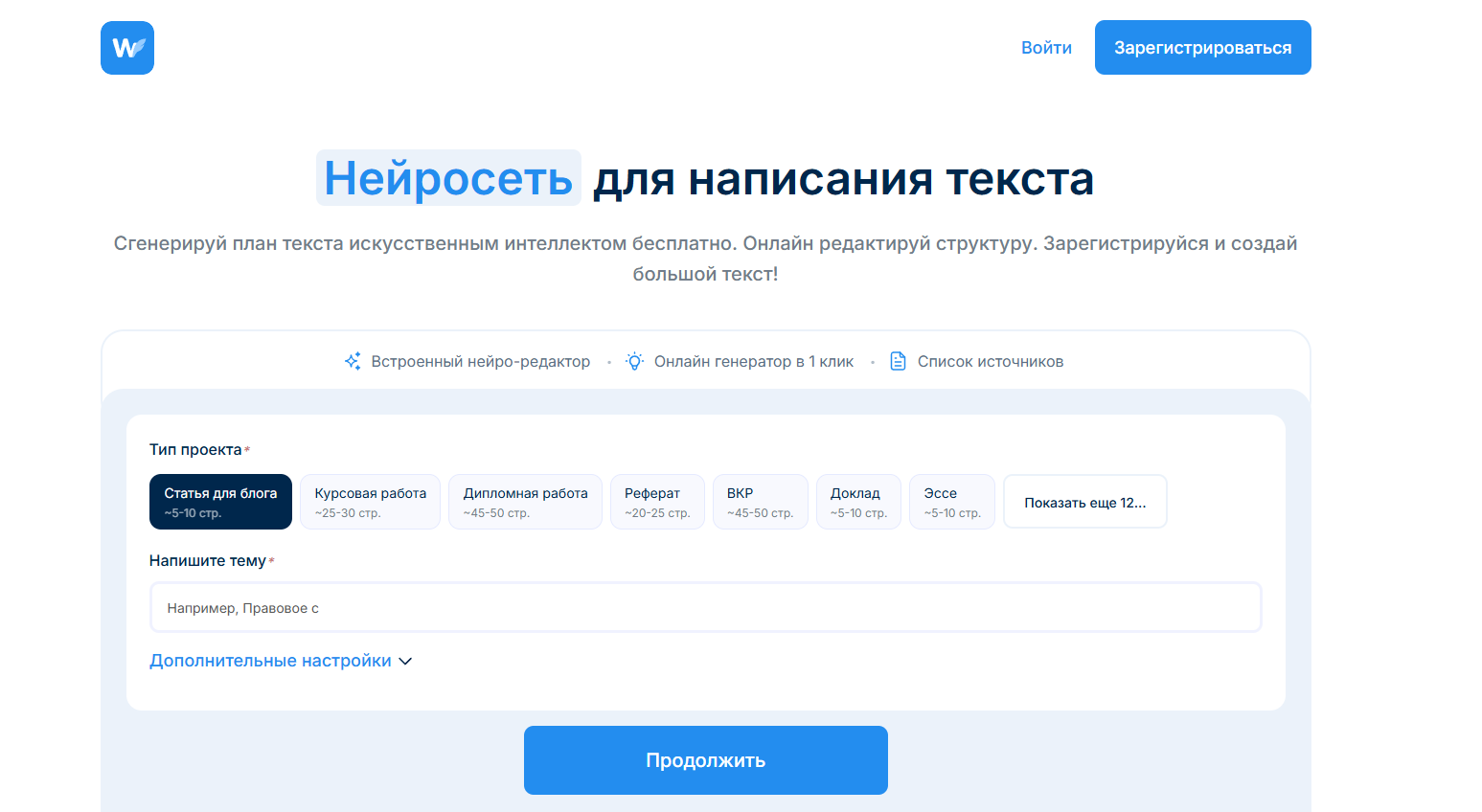 Нейросети для написания эссе: список лучших ИИ онлайн-генераторов эссе 3