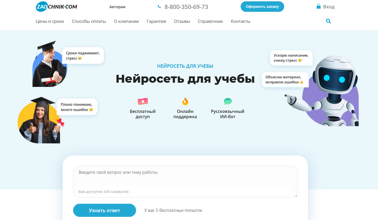 Нейросети для написания индивидуального проекта: список лучших ИИ онлайн-генераторов проектов 6