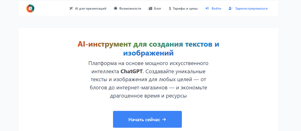 Нейросети для написания доклада: список лучших ИИ онлайн-генераторов докладов 5