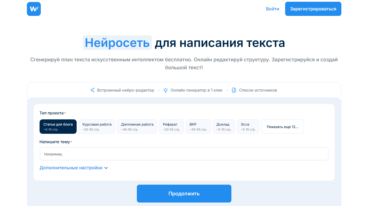 Нейросети для написания индивидуального проекта: список лучших ИИ онлайн-генераторов проектов 3