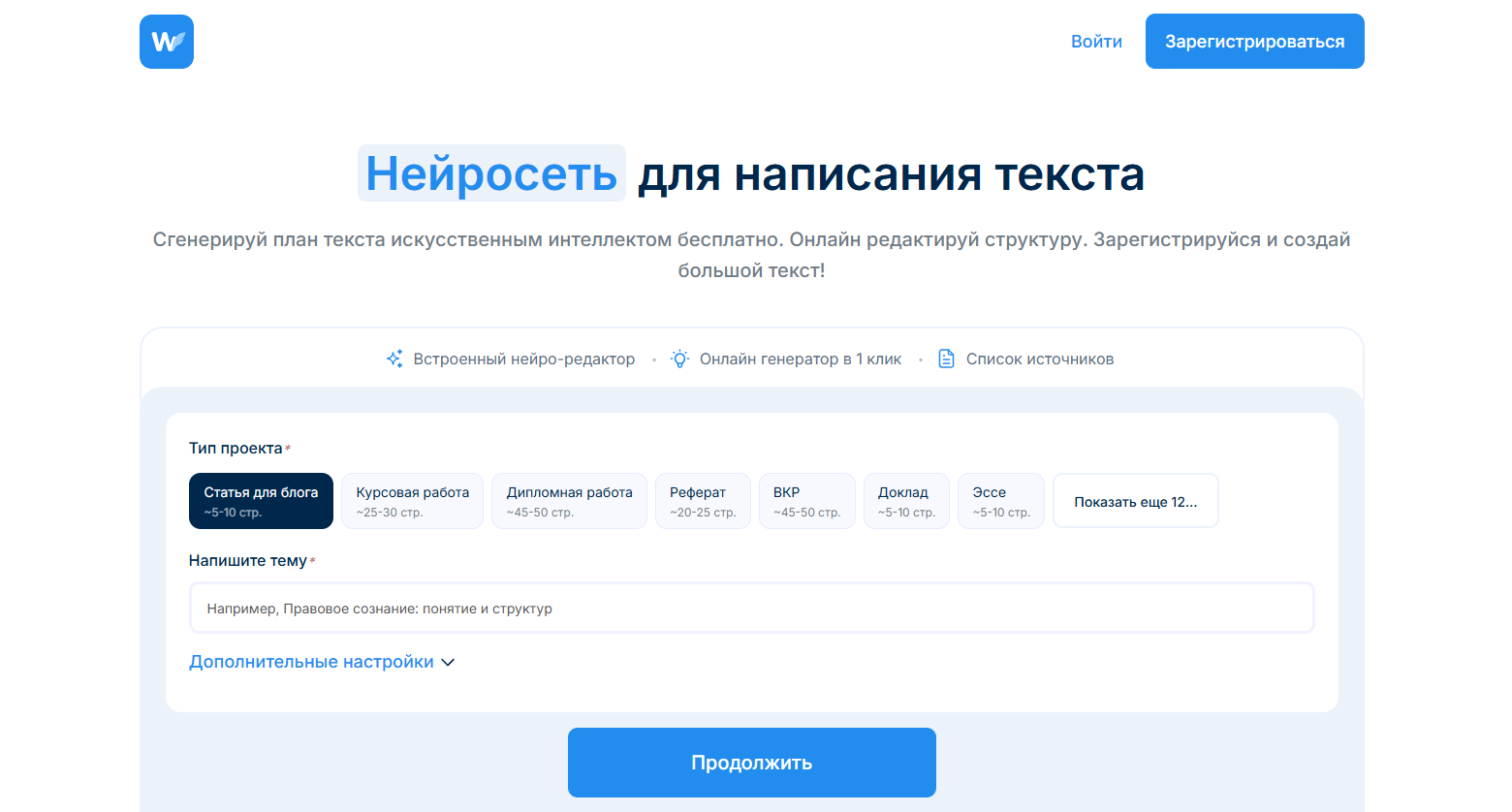 Нейросети для написания доклада: список лучших ИИ онлайн-генераторов докладов 3
