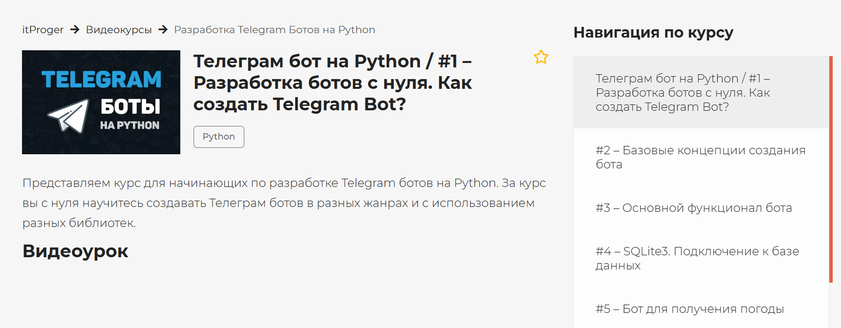 Курсы по чат-ботам: лучшее онлайн-обучение для специалистов по разработке чат-ботов 9