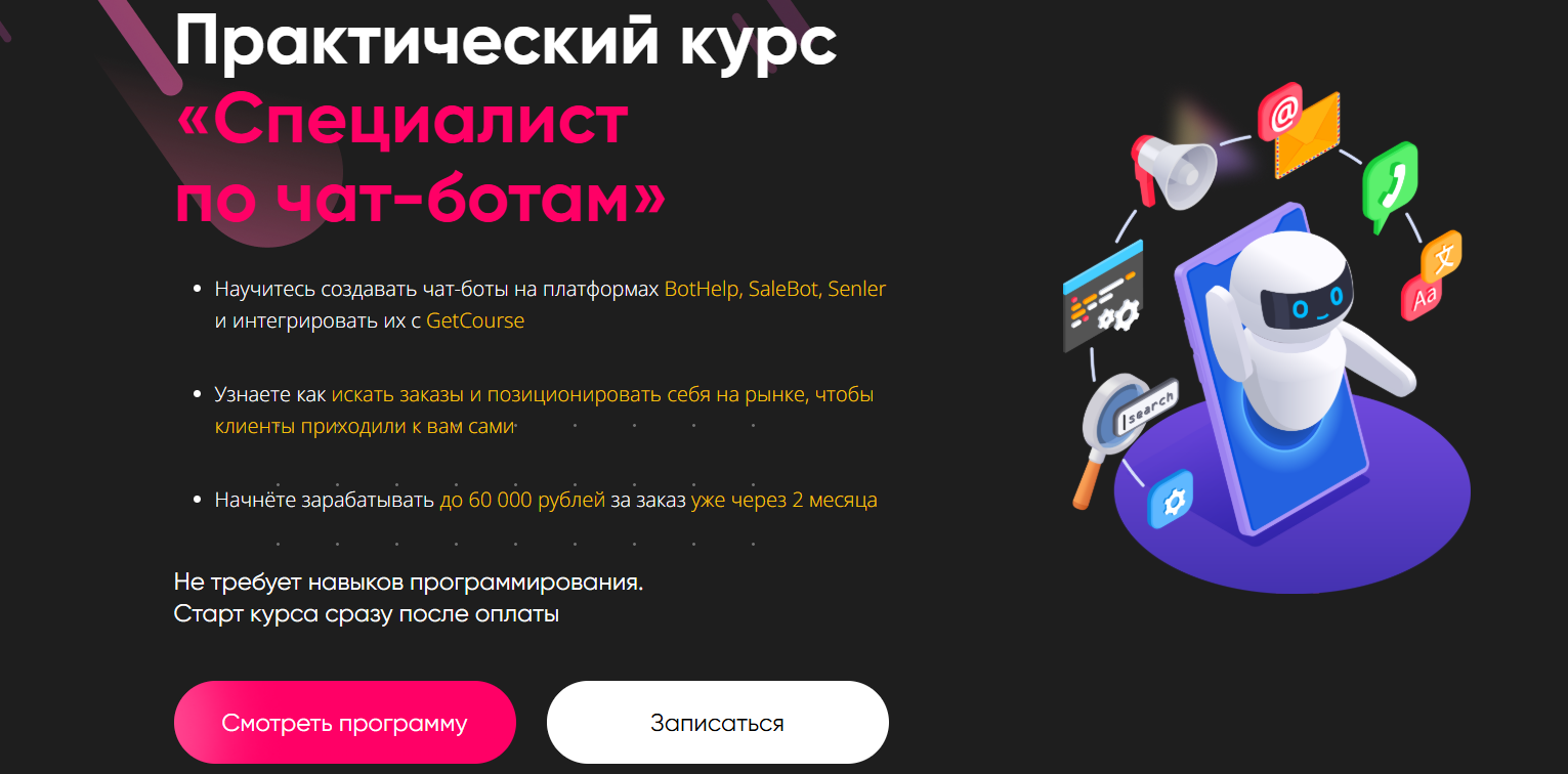 Курсы по чат-ботам: лучшее онлайн-обучение для специалистов по разработке чат-ботов 5