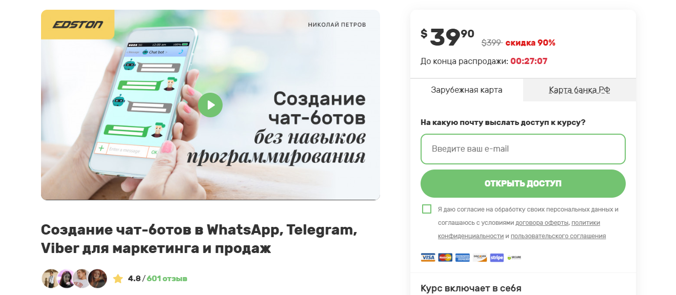 Курсы по чат-ботам: лучшее онлайн-обучение для специалистов по разработке чат-ботов 4