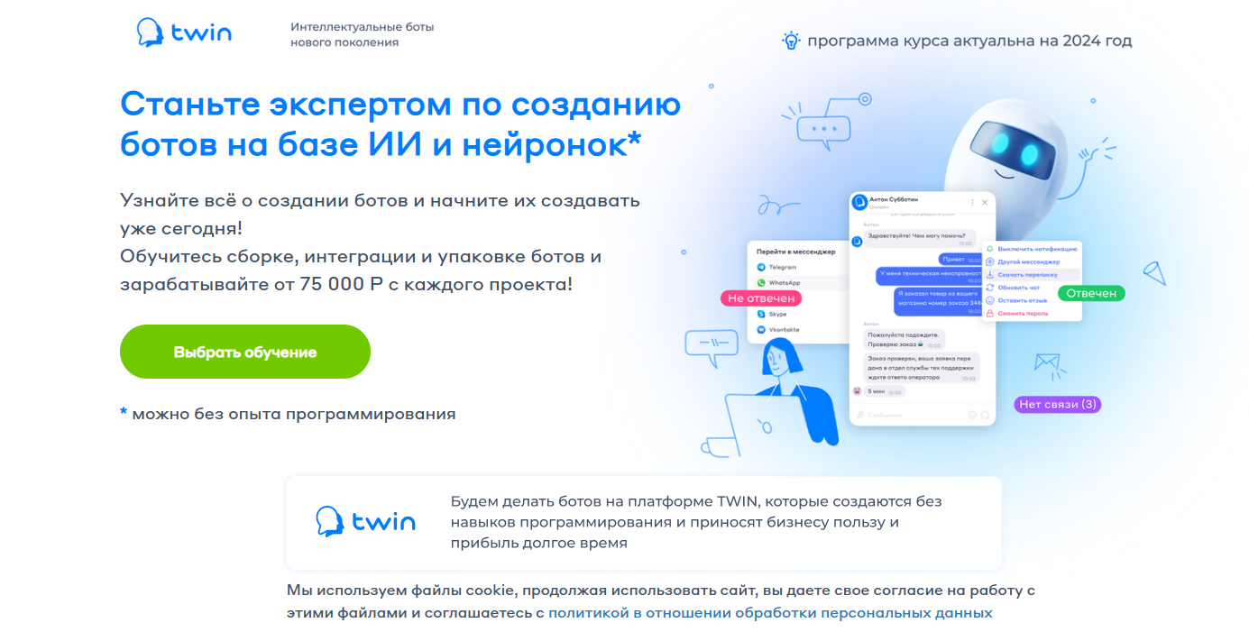 Курсы по чат-ботам: лучшее онлайн-обучение для специалистов по разработке чат-ботов 8