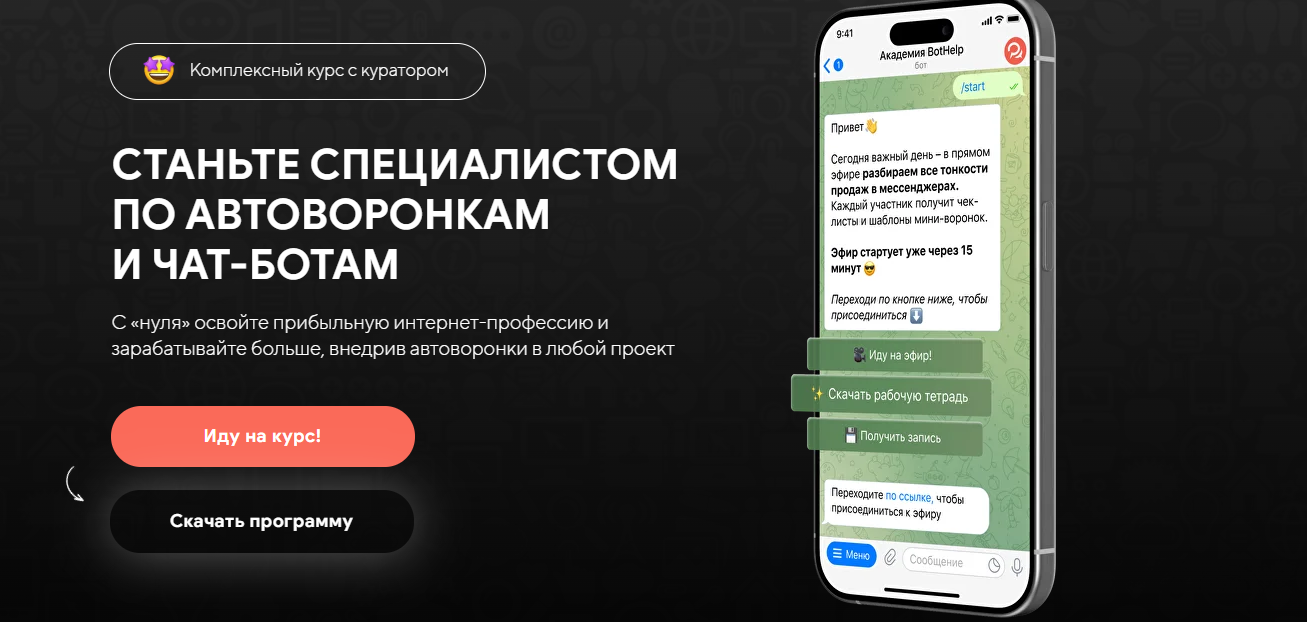 Курсы по чат-ботам: лучшее онлайн-обучение для специалистов по разработке чат-ботов 10