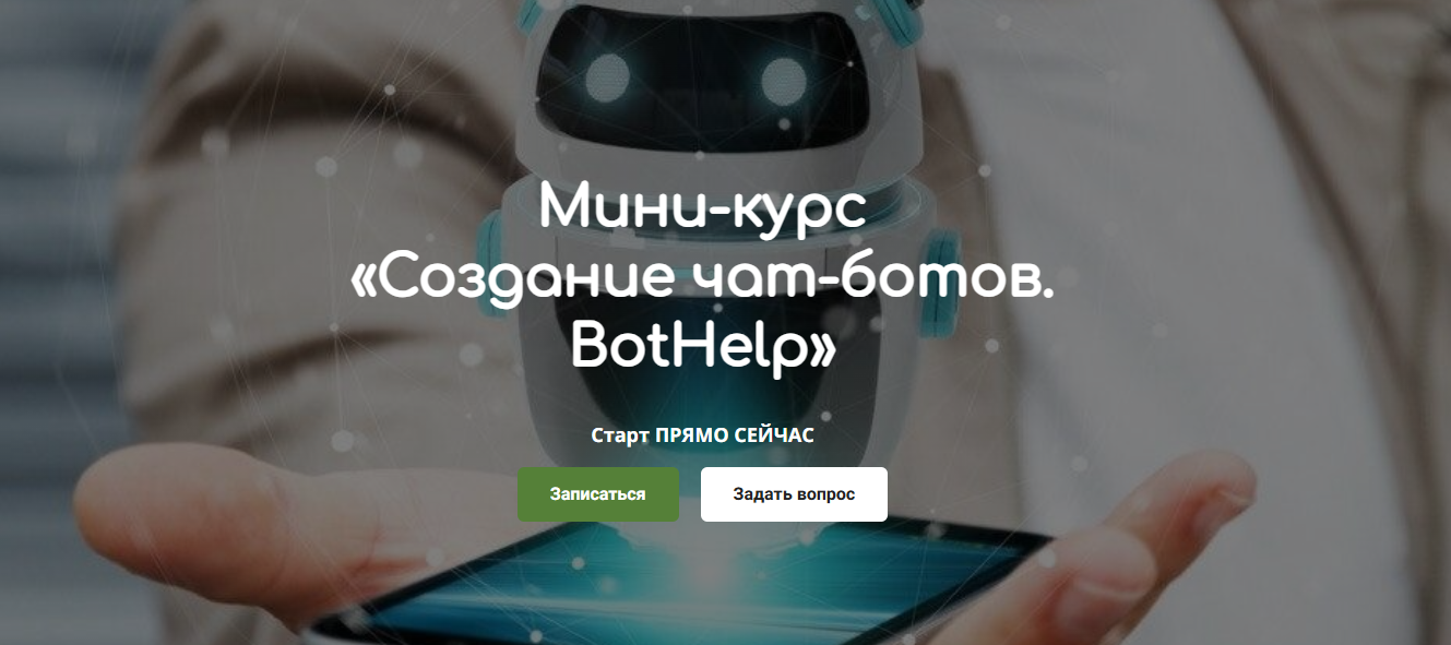 Курсы по чат-ботам: лучшее онлайн-обучение для специалистов по разработке чат-ботов 6