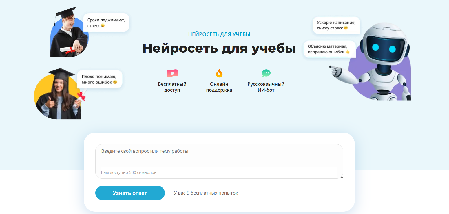 Нейросети для написания диссертации: список лучших ИИ генераторов для магистерской или докторской диссертации 6