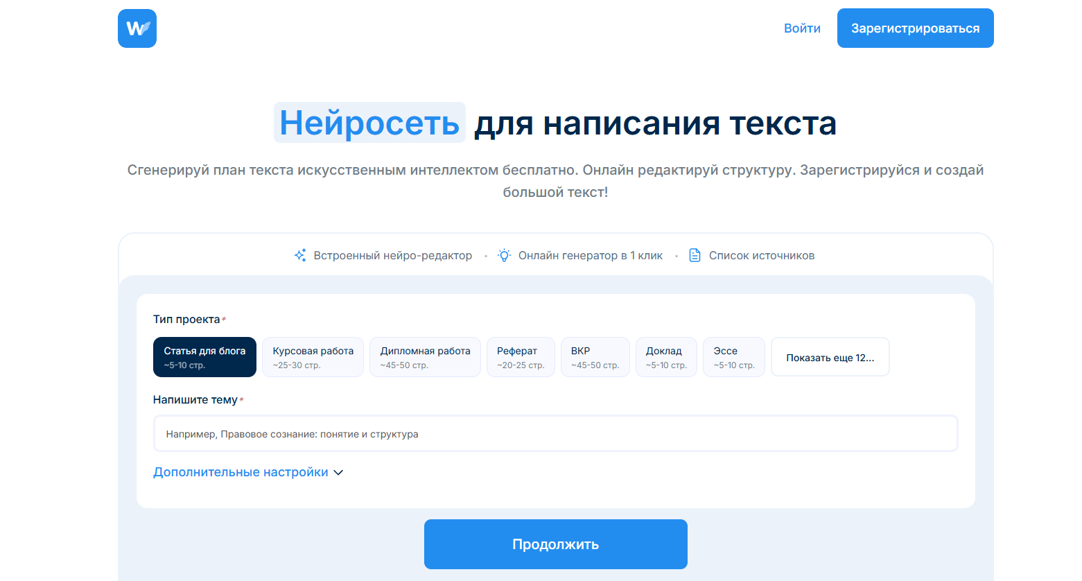 Нейросети для написания диссертации: список лучших ИИ генераторов для магистерской или докторской диссертации 3
