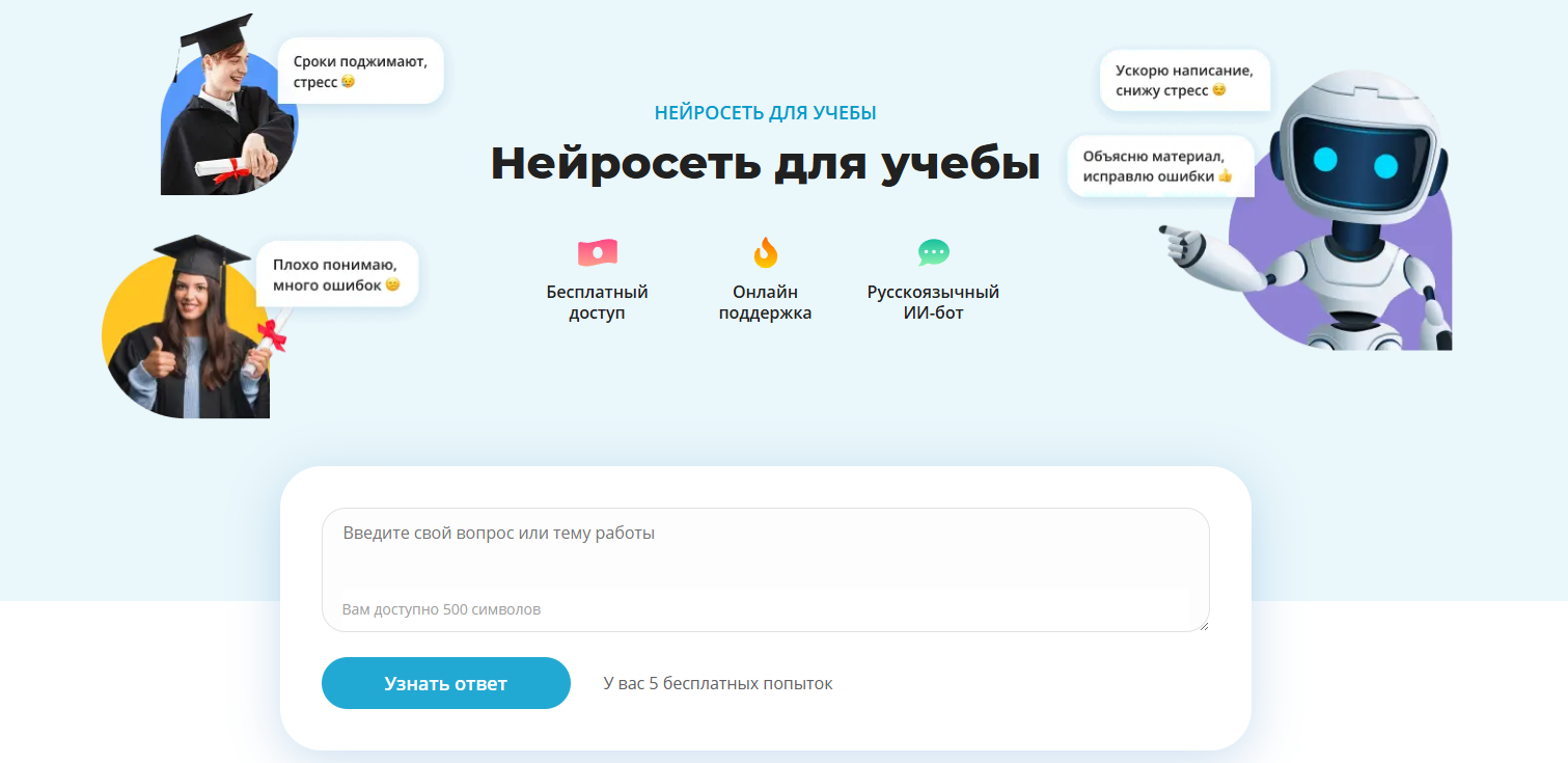 Нейросети для решения задач по физике, математике, геометрии, химии и других: полный список ИИ онлайн-генераторов 6