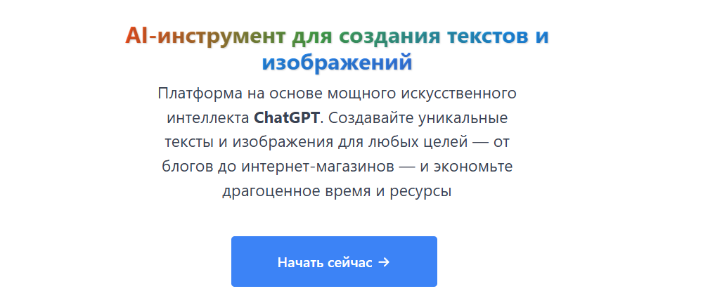 Нейросети для написания диссертации: список лучших ИИ генераторов для магистерской или докторской диссертации 5